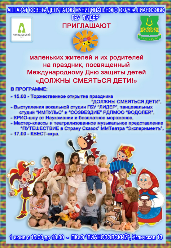 День защиты детей в Лианозово