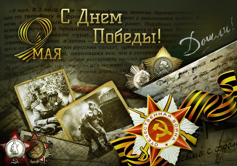 открытка День Победы