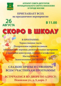 Афиша Скоро в школу