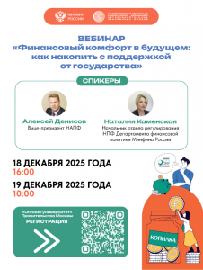 Афиша Вебинара