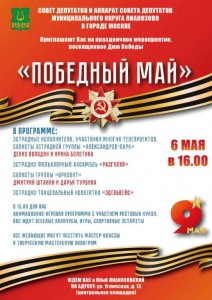 Афиша Победный май 06.05.2026